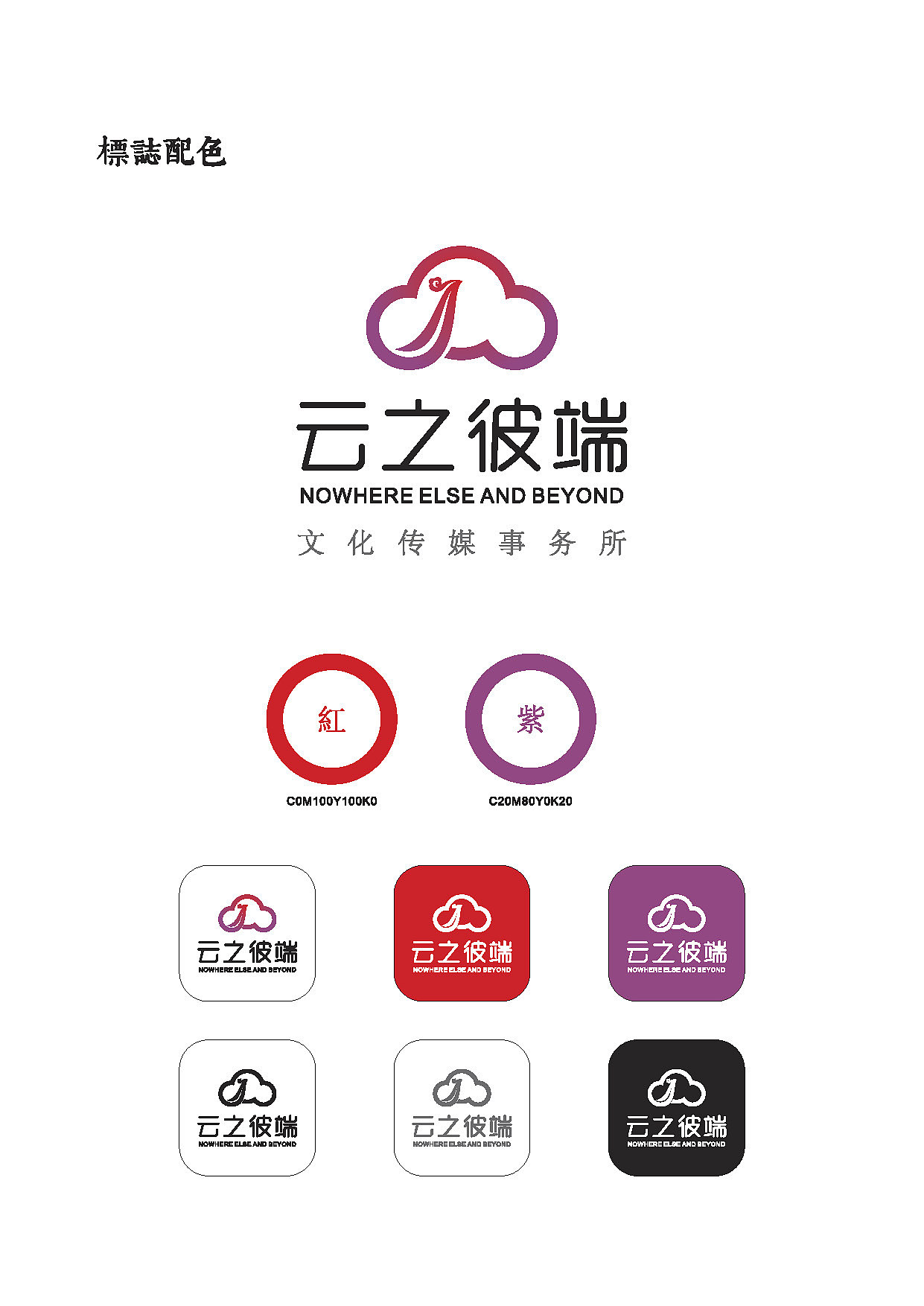 云之彼端文化传媒logo个枚