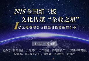 九尾资本协办2016全国新三板文化传媒 企业之星