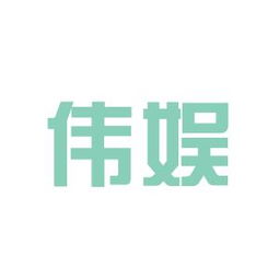 磁县伟娱文化传媒工作环境如何 怎么样 看准网