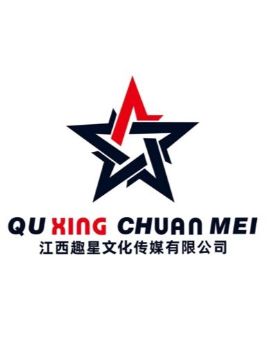 江西趣星文化传媒