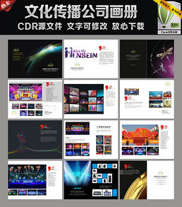 文化传媒公司宣传册专题模板-文化传媒公司宣传册