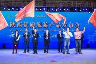 陕西发布30个优质旅游产品 全国百家媒体聚焦 文化陕西