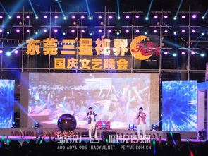 三星工厂晚会 号悦广告 佩悦传媒,东莞文化传播公司,深圳文化传播公司,东莞活动公司,深圳活动公司,公关公司,礼仪公司,商业地产策划,广告公司,策划公司,演出公司