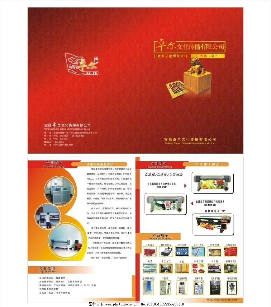 文化传媒公司宣传册图片
