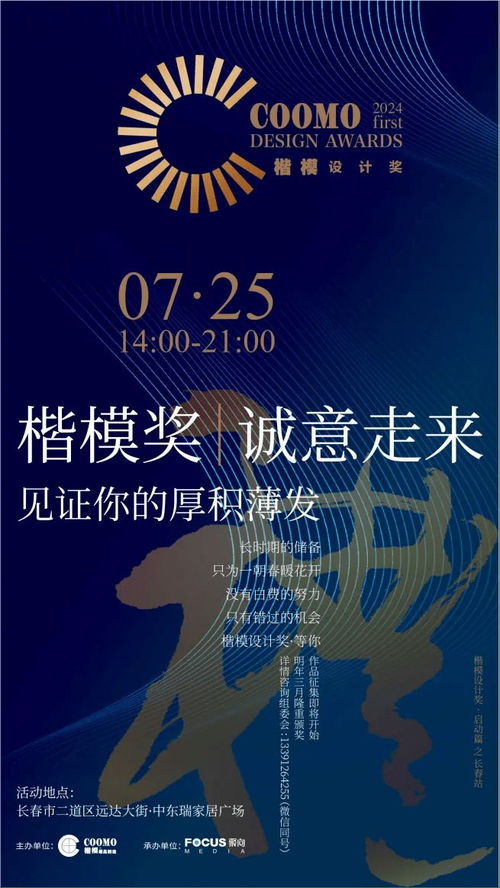 楷模设计奖 全国启动礼,首站荣耀绽放长春站,诚邀您共赴设计之约,共襄盛举 室内设计 设计师 家居