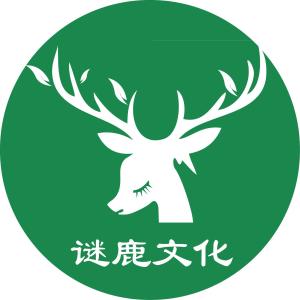 杭州谜鹿文化传媒