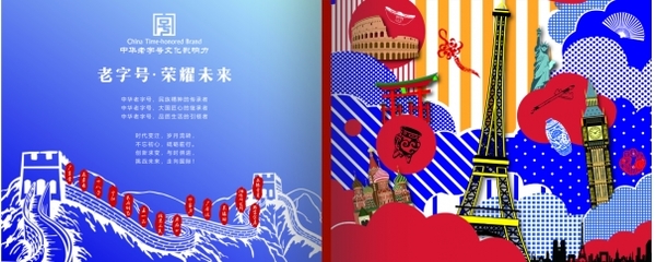 “老字号·荣耀未来”文化快闪现身外交使馆区