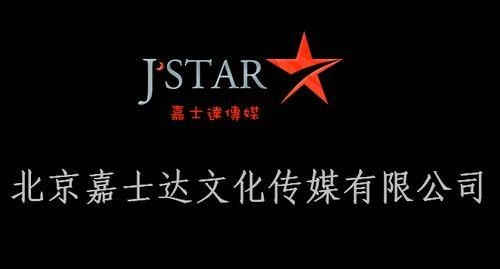 北京嘉士达文化传媒