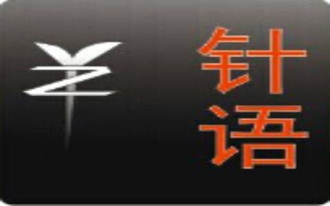 南昌针语文化传媒 文化传播的匠心力量